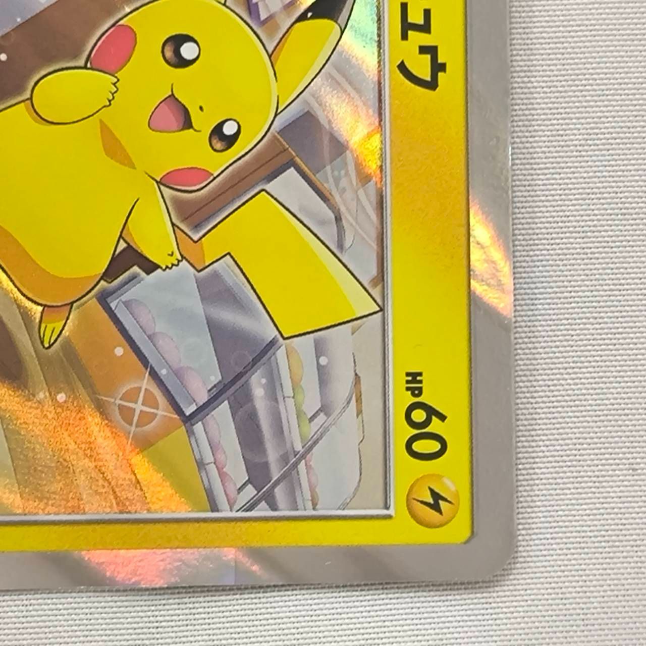 ピカチュウ マクドナルド プロモ PSA10 020/M-P McDonald PSA 10