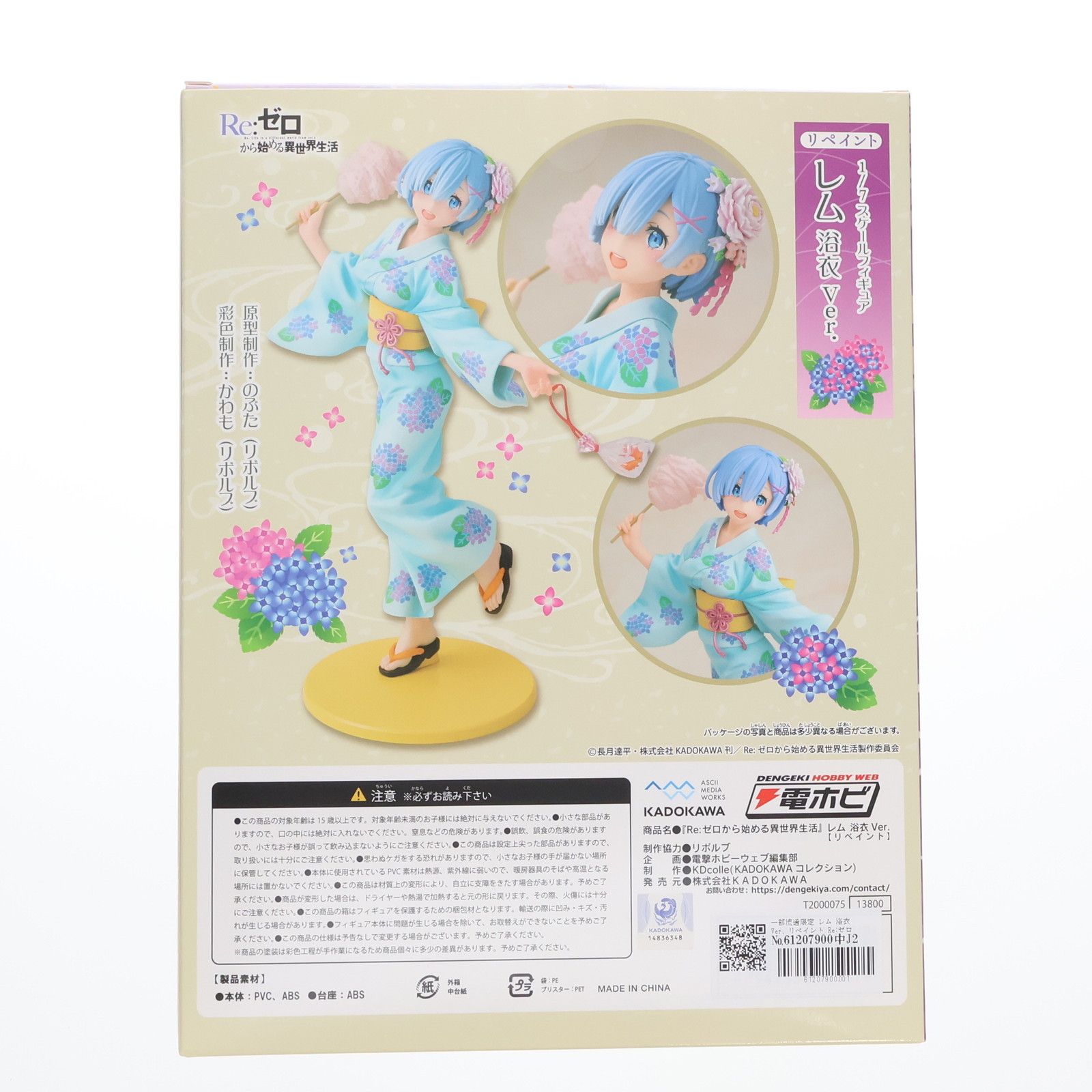 一部流通限定 レム 浴衣Ver. リペイント Re:ゼロから始める異世界生活