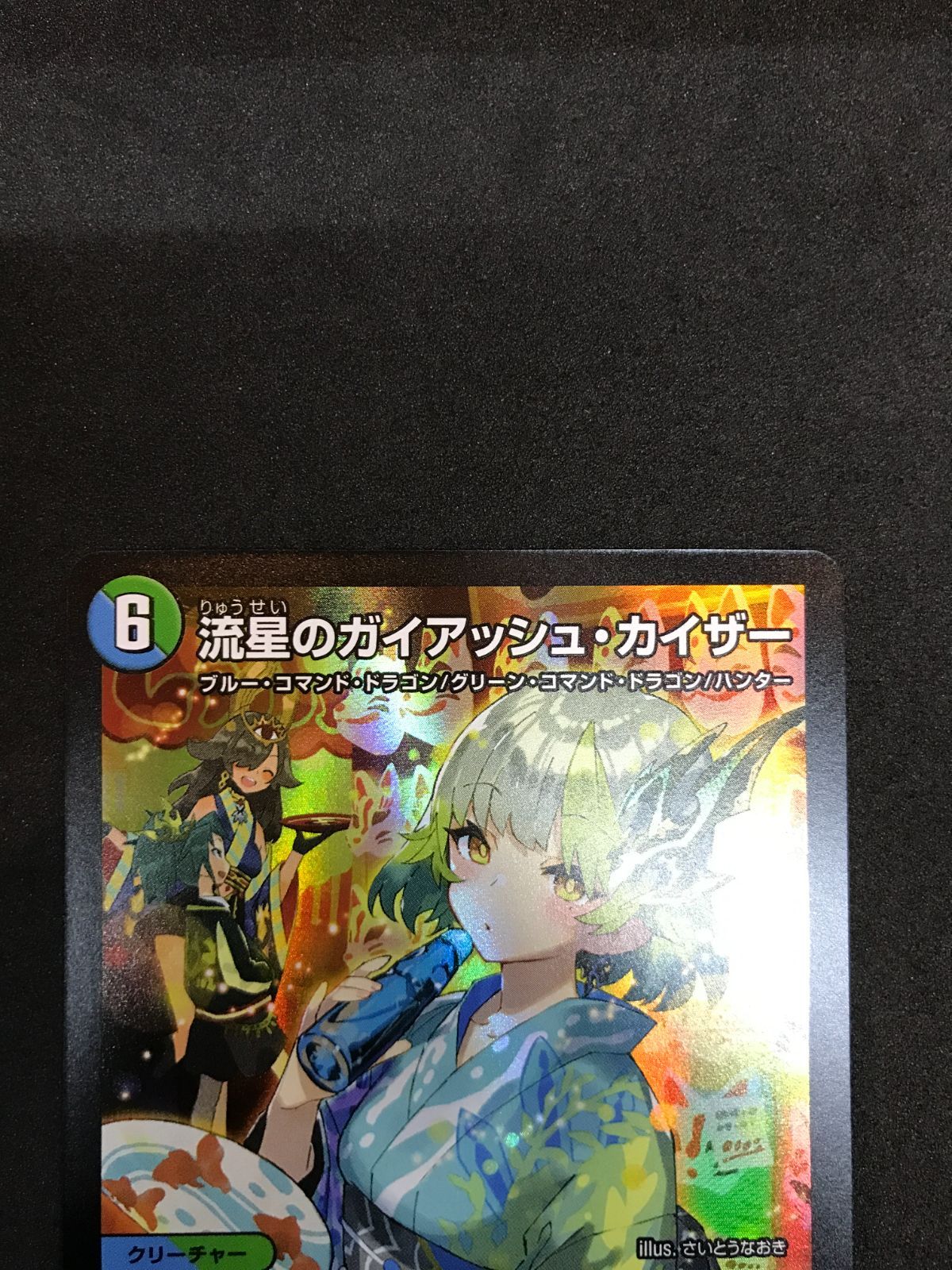 デュエルマスターズ 流星のガイアッシュ・カイザー 4/5 SR 神アート