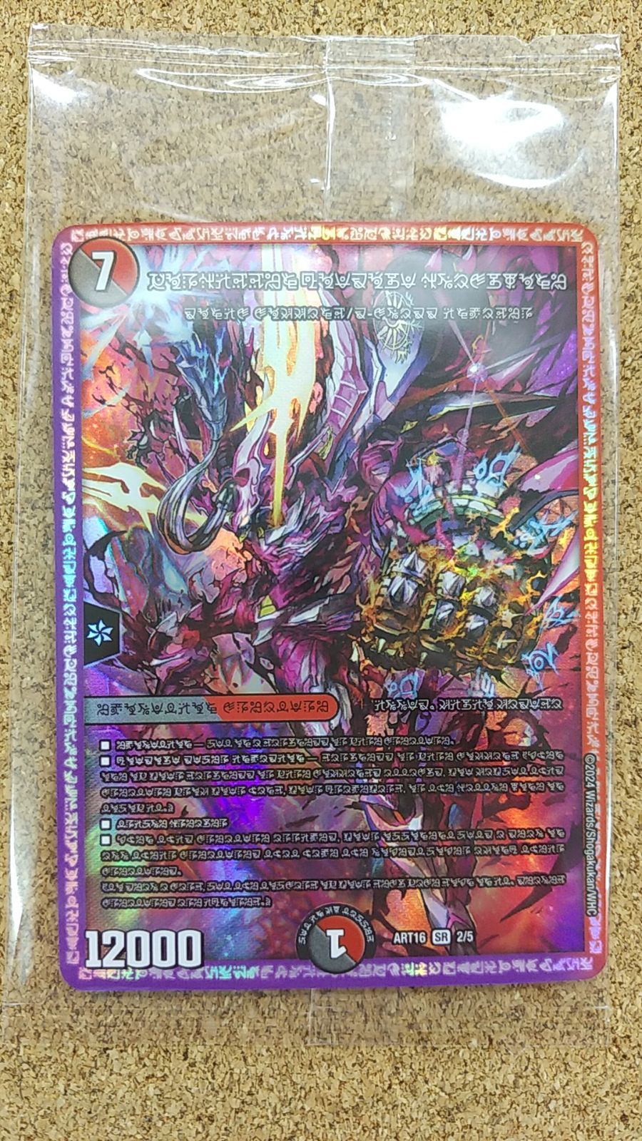 〇デュエルマスターズ 禁断の轟速ブラックゾーン 神アート 禁断文字