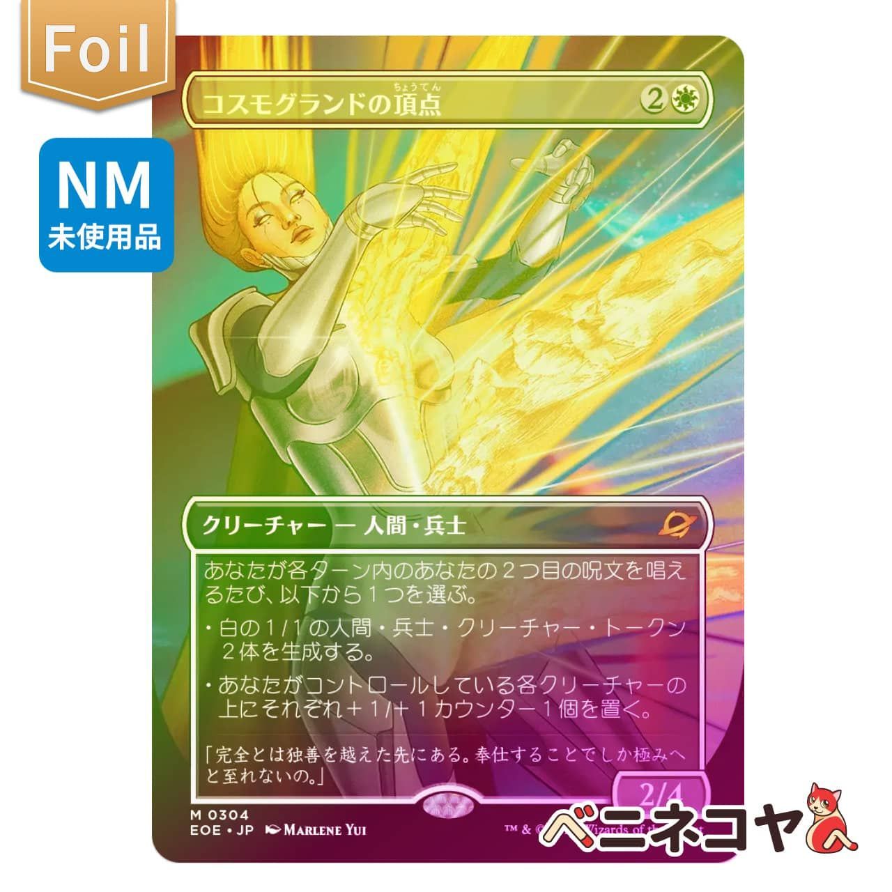 009) コスモグランドの頂点 [EOE] x2枚 MTG コスモグランドの頂点 2枚