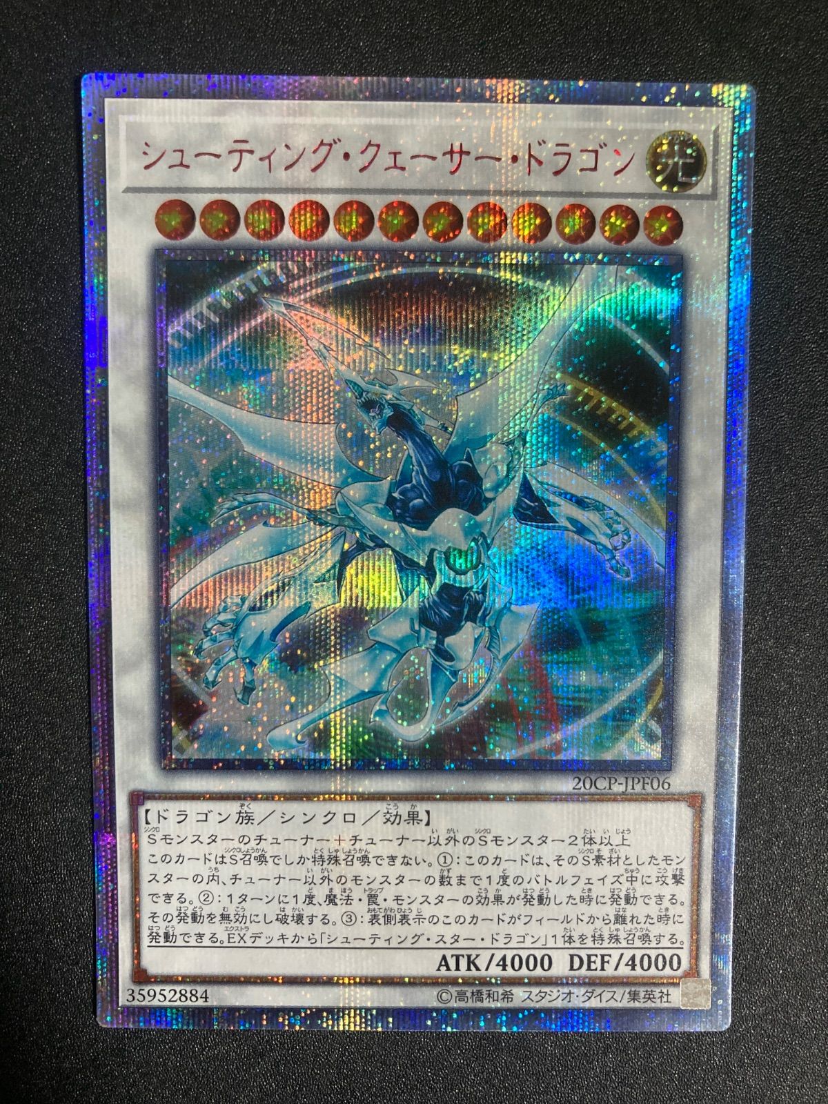 シューティングクェーサードラゴン 20thシークレット 20CP-JPF06