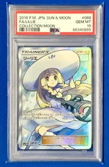 2026年最新】帽子リーリエ sr psa10の人気アイテム - メルカリ