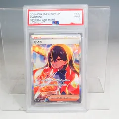 2026年最新】ゼイユ SAR psa9の人気アイテム - メルカリ