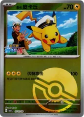 2026年最新】キャプテンピカチュウ ポケモンカードの人気アイテム