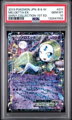 2026年最新】メロエッタ psa10の人気アイテム - メルカリ