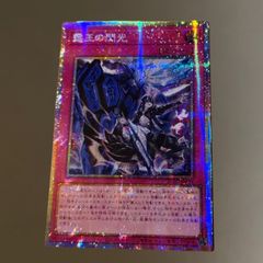 遊戯王 霆王の閃光 プリズマ プリシク アジア版 BLZD-JP077 - メルカリ