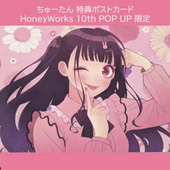 2026年最新】ちゅーたん honeyworksの人気アイテム - メルカリ