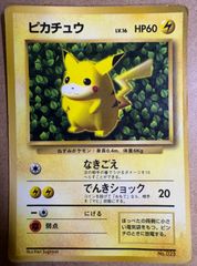 コロコロコミック付録のピカチュウ(イラストレーター誤表記ken