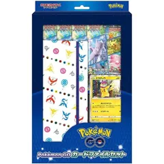 2026年最新】ポケモンgo カードファイルセット ピカチュウの人気