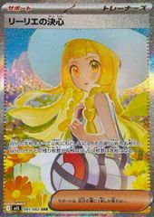 リーリエの決心 (SAR) {091/063} [M1L/メガブレイブ] [MEGA] 1 - メルカリ