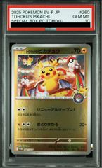 PSA10】ピカチュウ YU NAGABA プロモ 開封済み PROMO 208/S-P 1枚