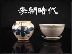 2026年最新】李朝染付の人気アイテム - メルカリ