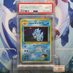 2026年最新】サカキのギャラドス psa10の人気アイテム - メルカリ
