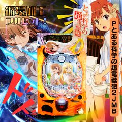 e閃乱カグラLTM－JF 実機 - スマパチユニット付き 家庭用セット