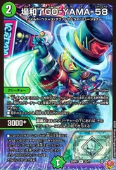 2026年最新】場和了GO-YAMA-58の人気アイテム - メルカリ
