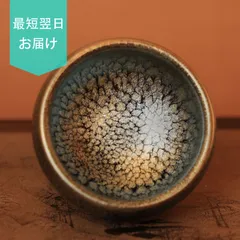 2026年最新】曜変天目茶碗の人気アイテム - メルカリ