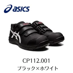 2026年最新】asics ゲル 安全靴の人気アイテム - メルカリ