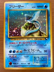 2026年最新】旧裏 フリーザー psa10の人気アイテム - メルカリ