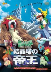 2026年最新】劇場版ポケットモンスター 結晶塔の帝王 エンテイの人気