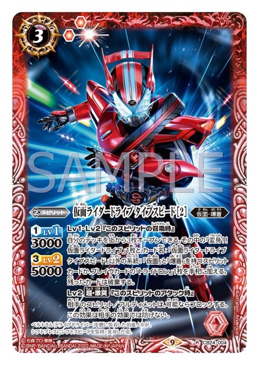 コラボデッキ 仮面ライダードライブ｜tokumasuDX