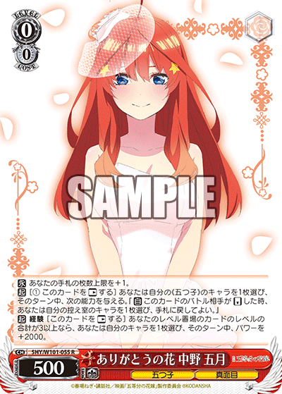 ヴァイス雑記 五等分の花嫁 8扉五月デッキについて｜ばにる