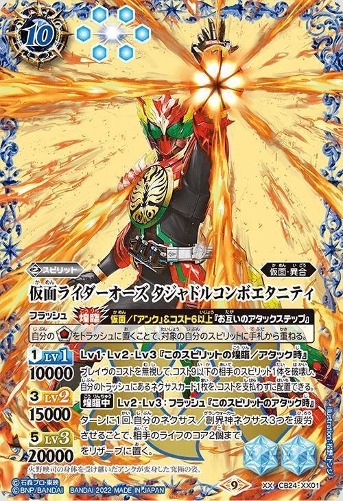 バトスピ】仮面ライダーオーズデッキ｜bs_tomo10