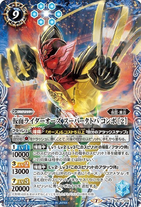 バトスピ】仮面ライダーオーズデッキ｜bs_tomo10