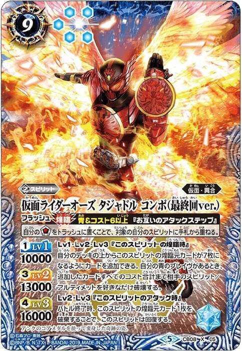 バトスピ】仮面ライダーオーズデッキ｜bs_tomo10