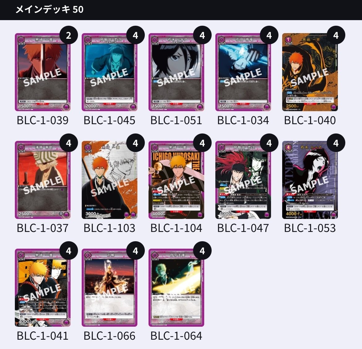 ユニオンアリーナ】紫BLEACH(一護軸)の変遷と解説【ユニアリ】｜トマト