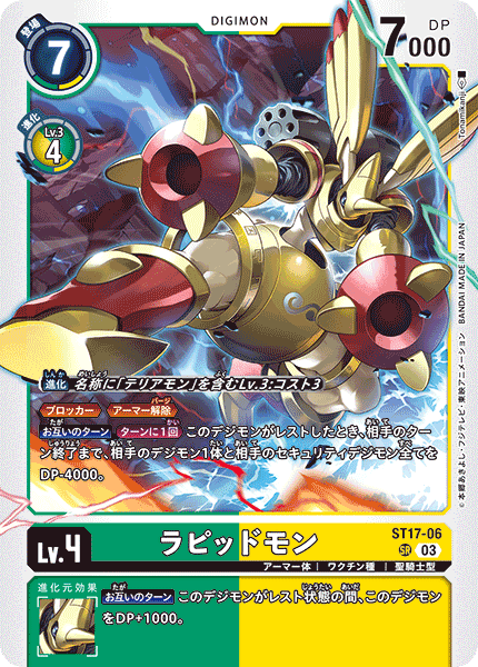 デジモンカード】運命の輝き！ラピッドモン！｜まろ