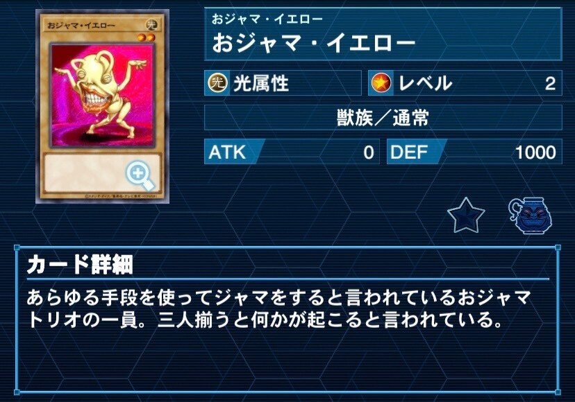 遊戯王】「おジャマ」カードの紹介｜(R)タロウ@1型糖尿病