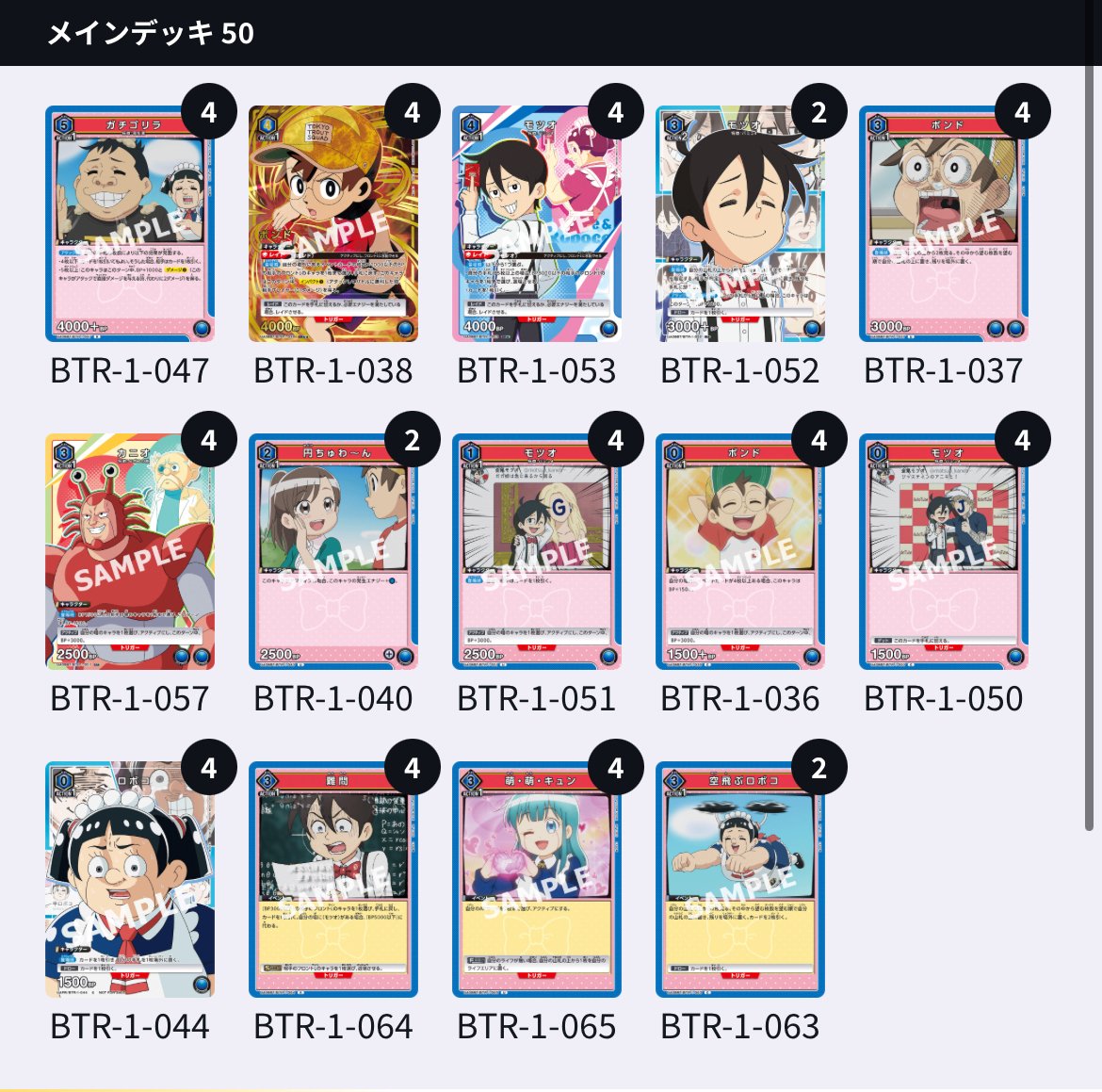 ユニアリ】青親友（僕とロボコ）のレシピと考察｜テイチュン@ユニオン