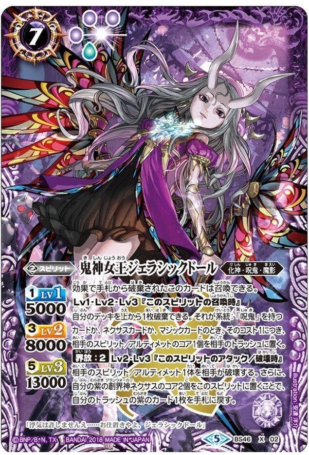 バトルスピリッツ バトスピ 呪鬼デッキパーツ 紫スリーブ(非売品)に