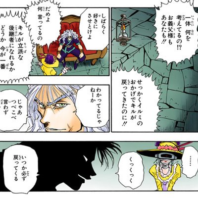 HUNTER×HUNTER考察 カルトの兄さんを取り戻すため発言についての考察