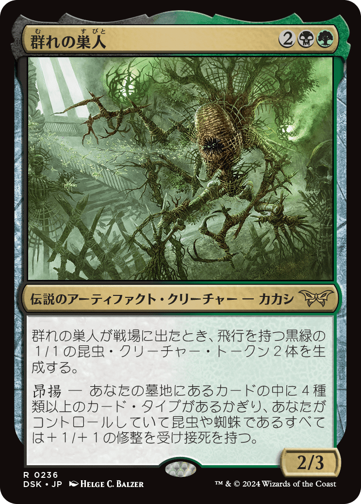 MTG】ダスクモーン：戦慄の館 カードプレビュー｜Atomic G