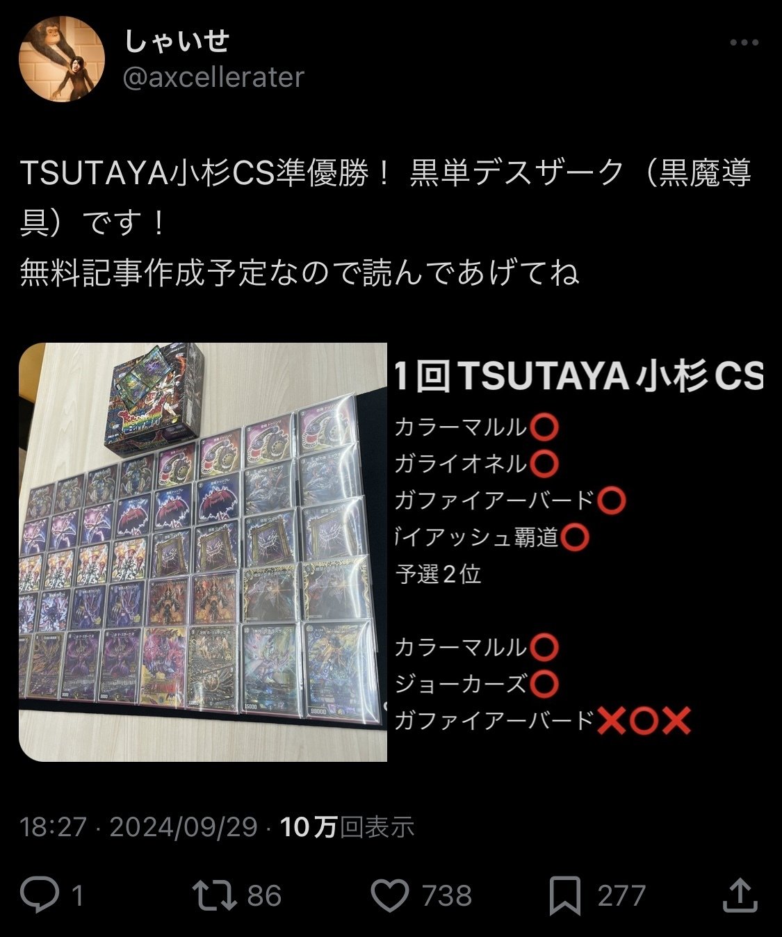 CS準優勝】黒単デスザーク解説【オリジナル】｜しゃいせ