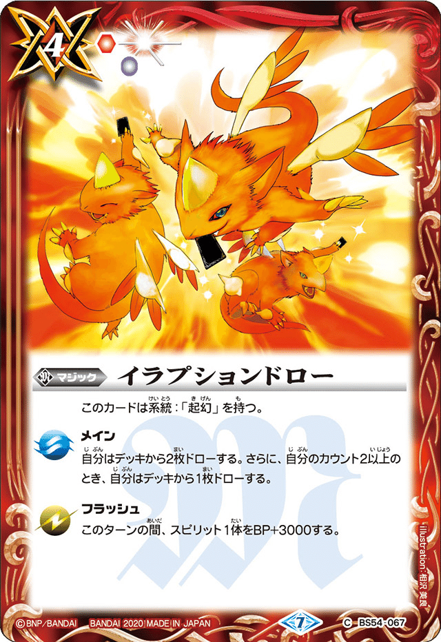 バトルスピリッツデッキ激覇ダンノヴァラグナプロミスドロー