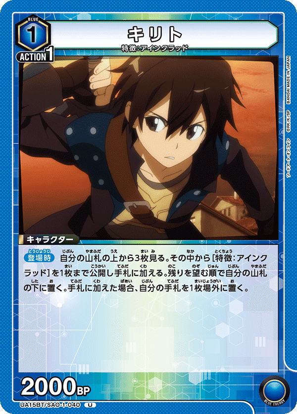 UA】SAOカード語り〜青アインクラッド〜｜れすと