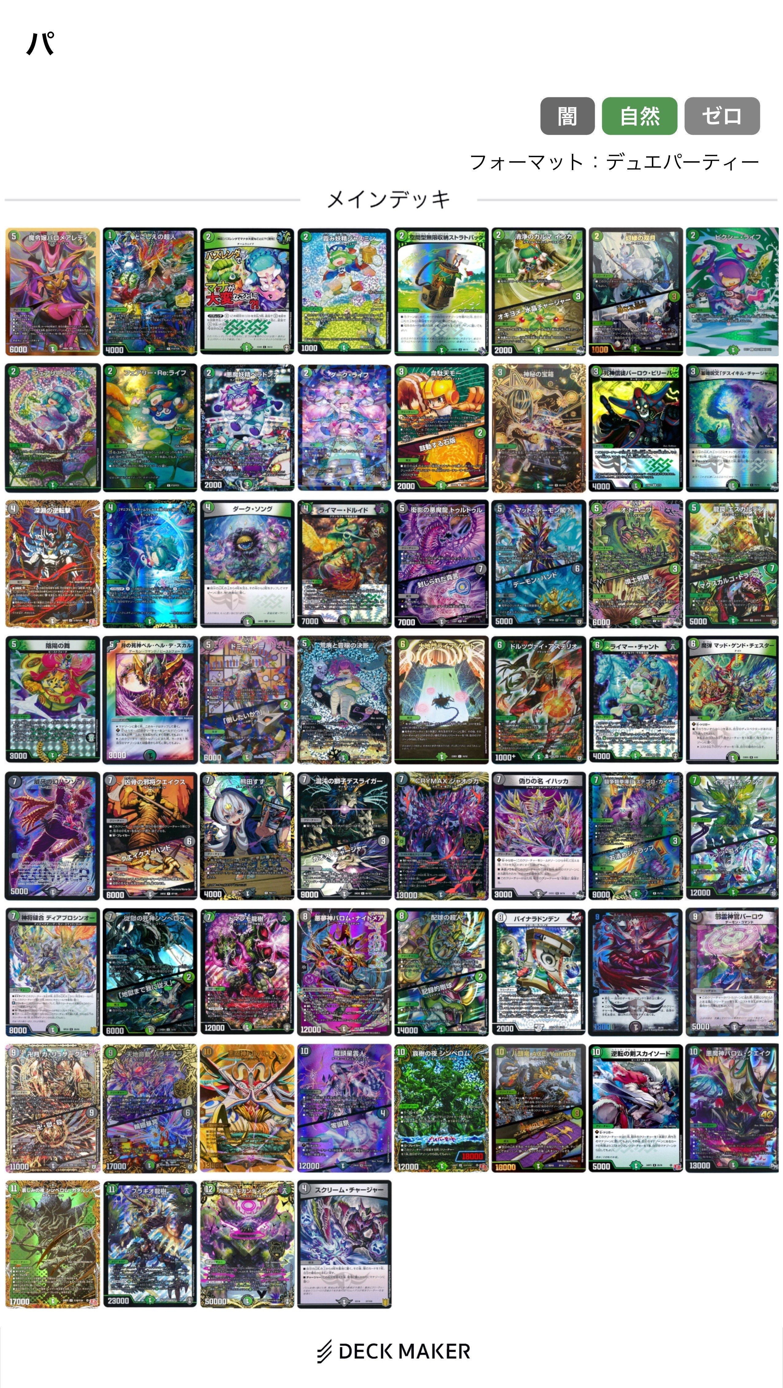 デュエパ】バロメア統率黒緑バロム【レベル2.8〜3】｜まさよし