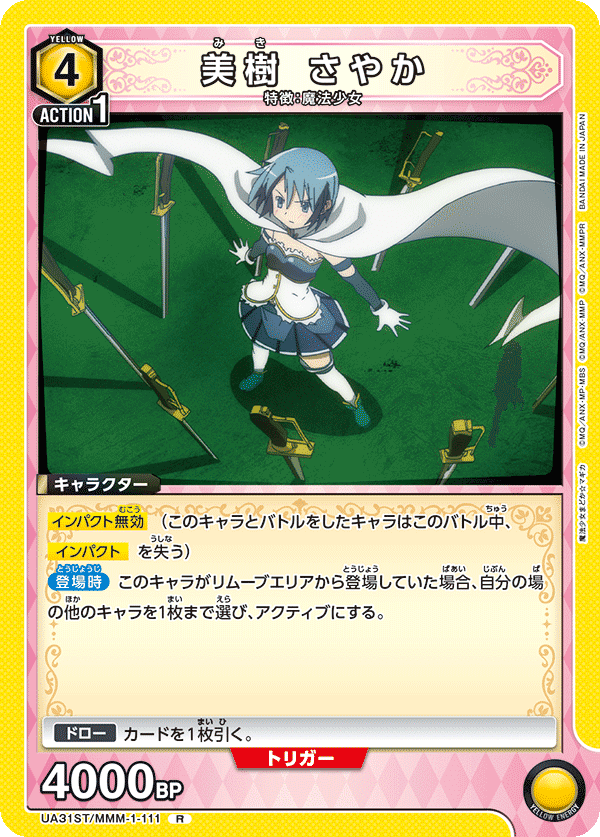 ユニオンアリーナ】筆頭会員式アルティメットまどか構築について｜TCG