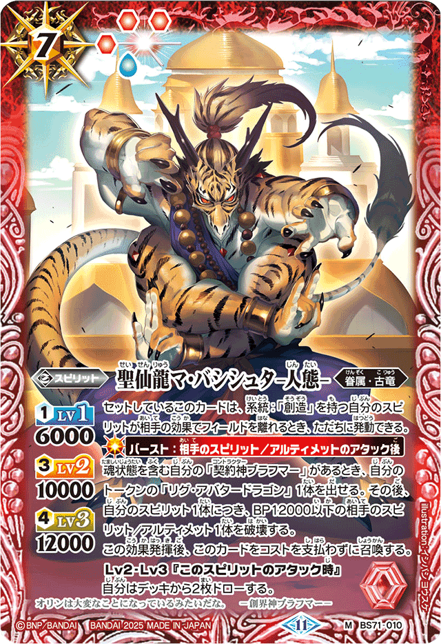 ブラフマー古竜のメガデッキという正夢｜香辛料