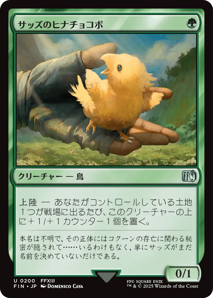 FFTCG ファイナルファンタジーチョコボモーグリプレイマット