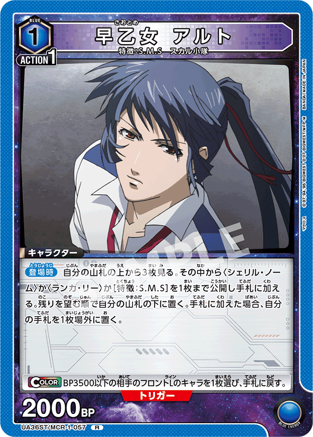 君は誰とキスをする？』青マクロス(アルト軸)レビュー【ユニオン