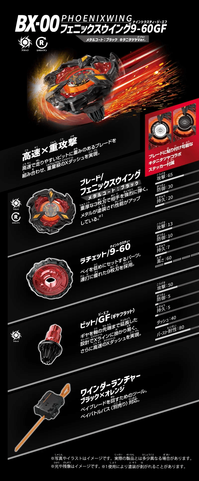 BEYBLADEX ベイブレードX: フェニックスウイング メタルコートブラック
