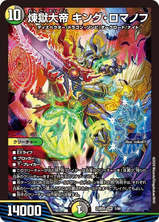 デュエパーティー】ネクラディスペクター【レベル3】｜三矢雪丸