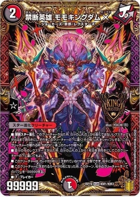モモキングダム退化【デュエマ歴代最強デッキ㉓】｜れもん