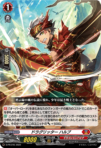 Pスタン】かげろう 「ドラゴニック・オーバーロード」デッキ｜あずれ