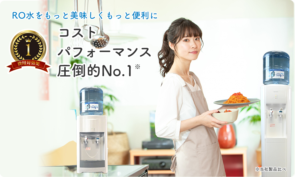 S5／S5-TXウォーターサーバーについて | 「アピュアRO水」の自動販売機