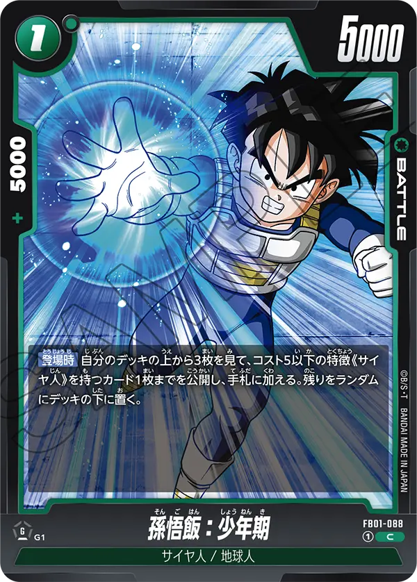 孫悟飯：少年期 アルティメットバトル 優勝【SB02-007/セット割